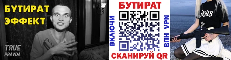 БУТИРАТ вода Семёнов